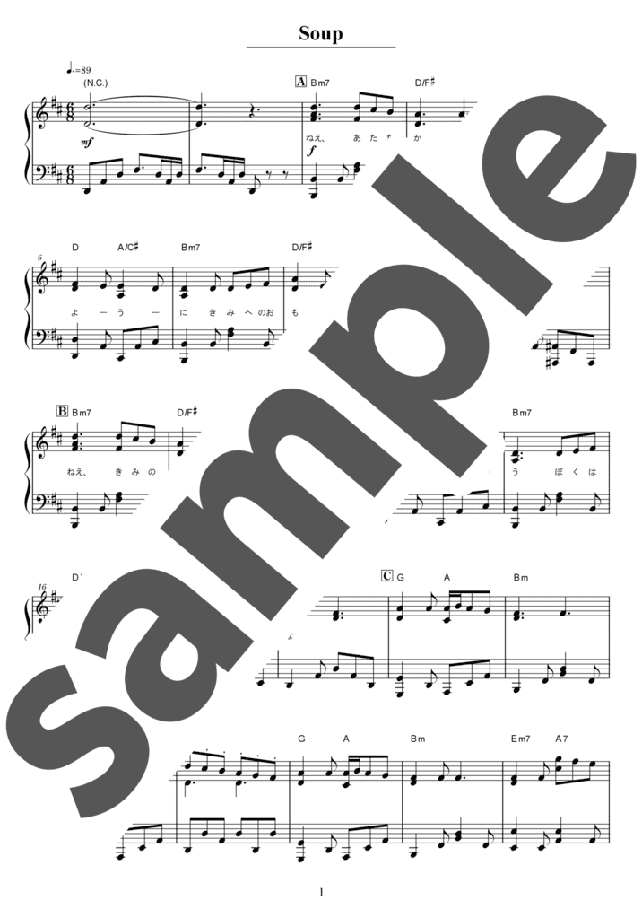 Soup（ソロ / 中級）