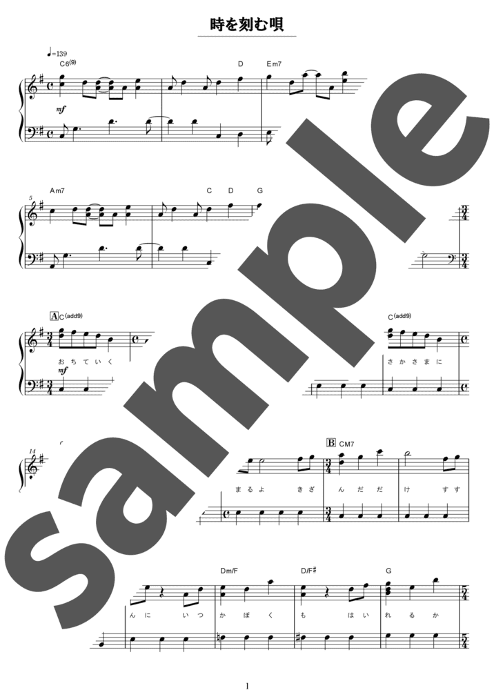 時を刻む唄（ソロ / 初中級）