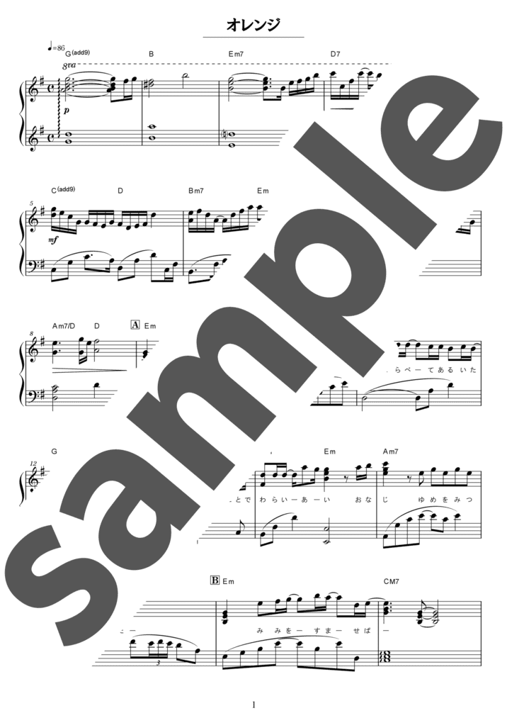 オレンジ（ソロ / 中級）