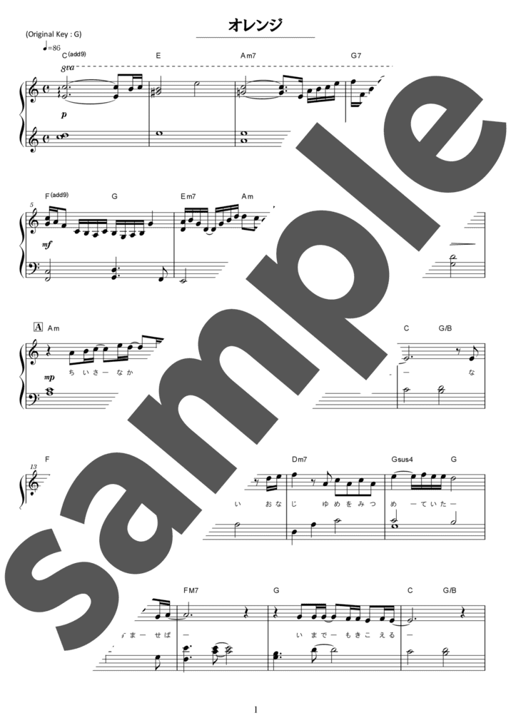 オレンジ（ソロ / 初級）