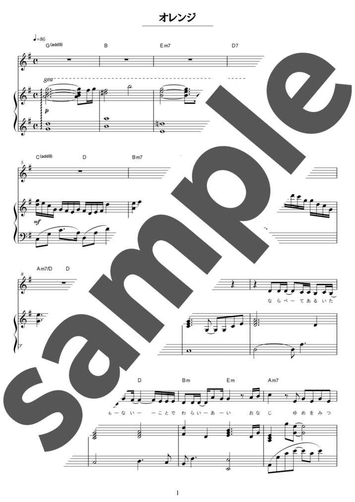 オレンジ（弾き語り / 中級）