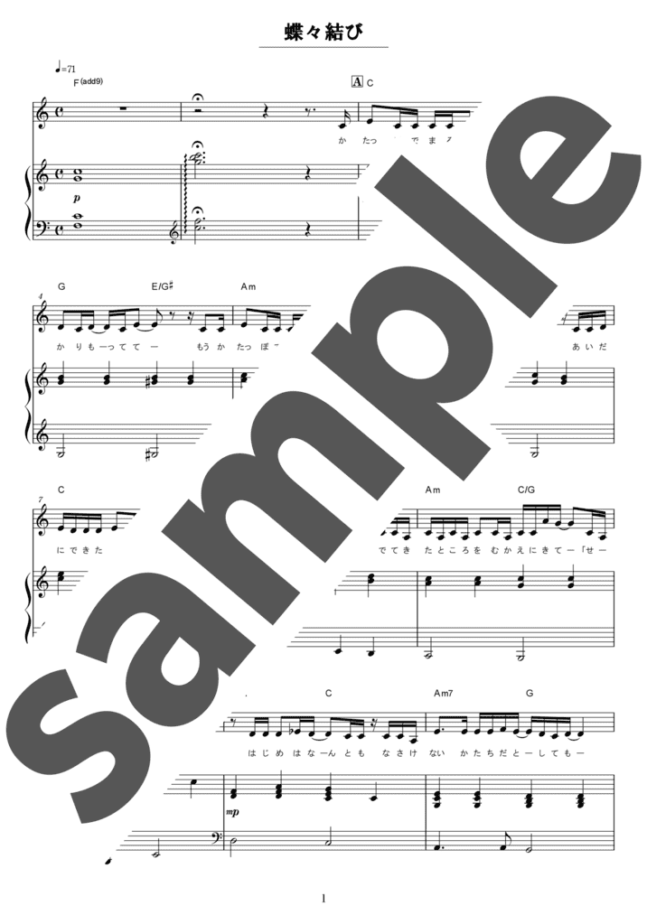 蝶々結び（弾き語り / 中級）