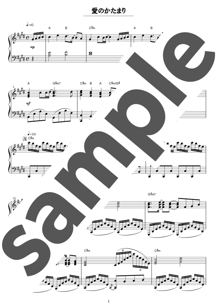 愛のかたまり（ソロ / 中上級）