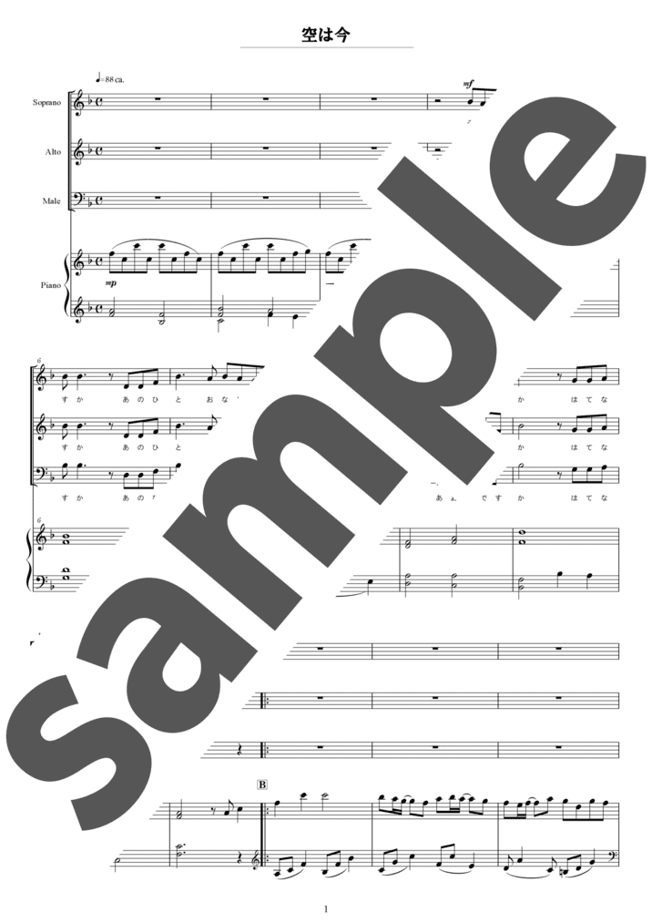 空は今（合唱）