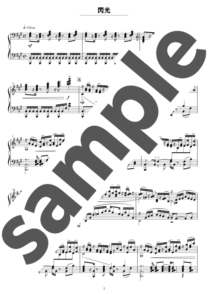 閃光（ソロ / 上級）