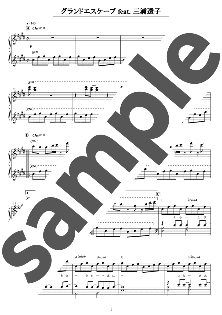 グランドエスケープ feat.三浦透子（ソロ / 中上級）