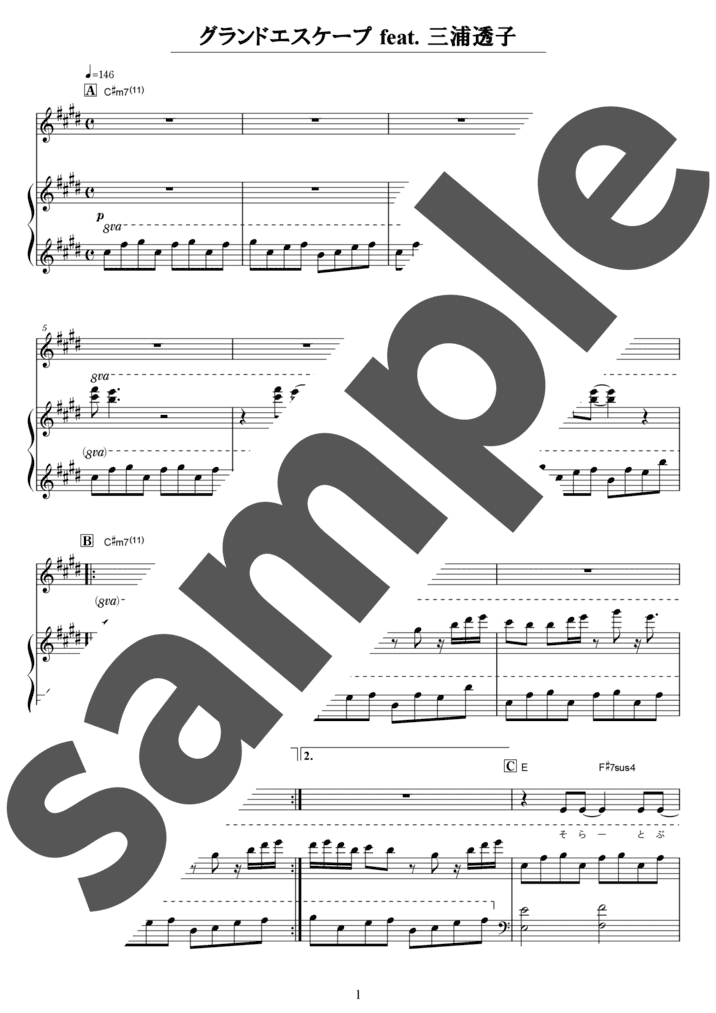 グランドエスケープ feat.三浦透子（弾き語り / 中上級）