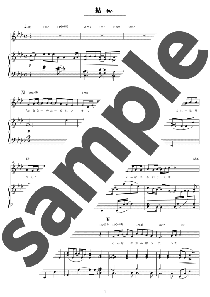 結-ゆい-（弾き語り / 中上級）