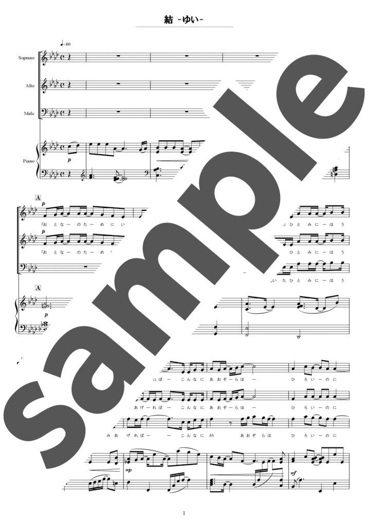 結-ゆい-（合唱）