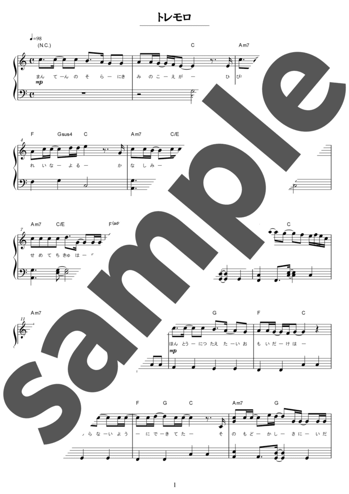 トレモロ（ソロ / 初中級）