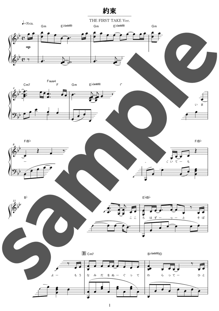 約束（ソロ / 中級）