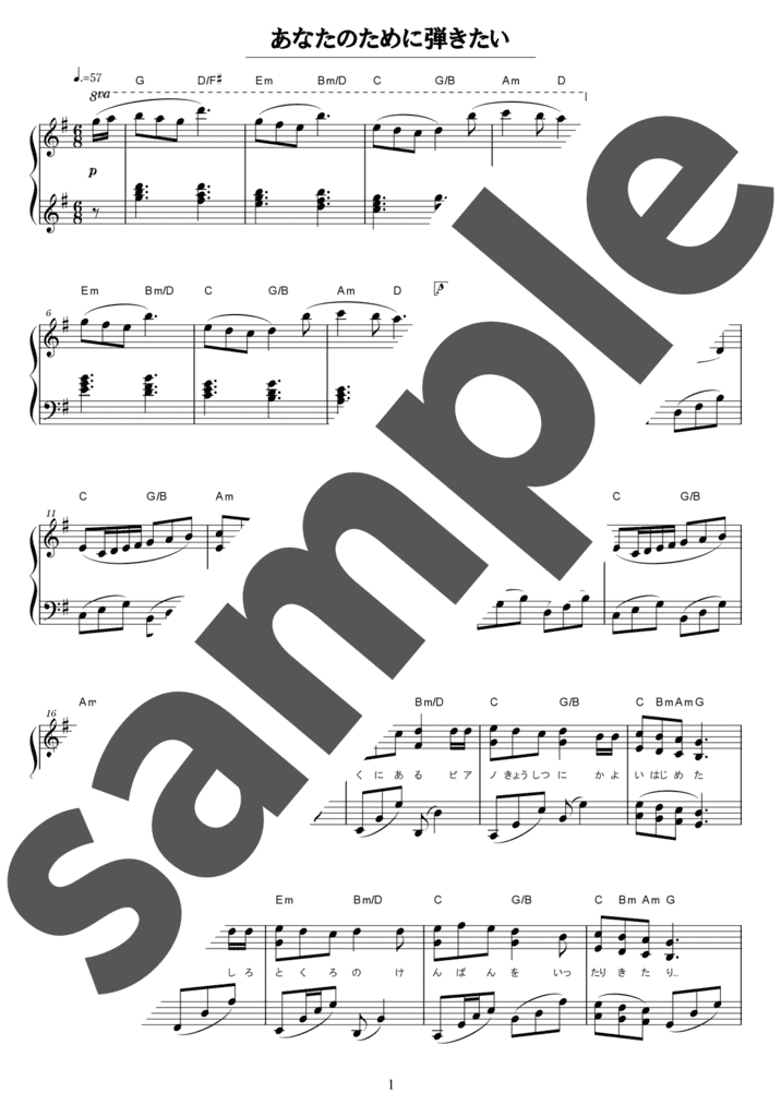 あなたのために弾きたい（ソロ / 中級）