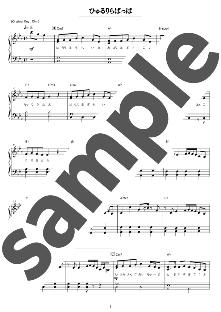 ひゅるりらぱっぱ（ソロ / 初級）