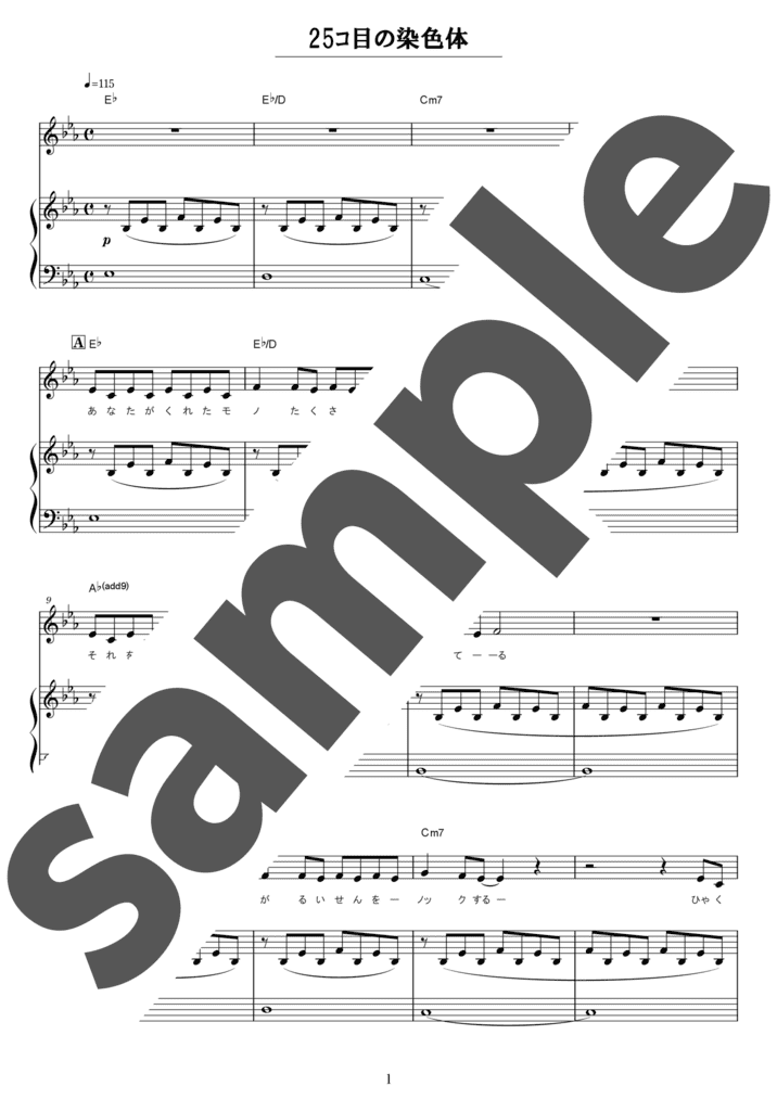 25コ目の染色体（弾き語り / 中級）