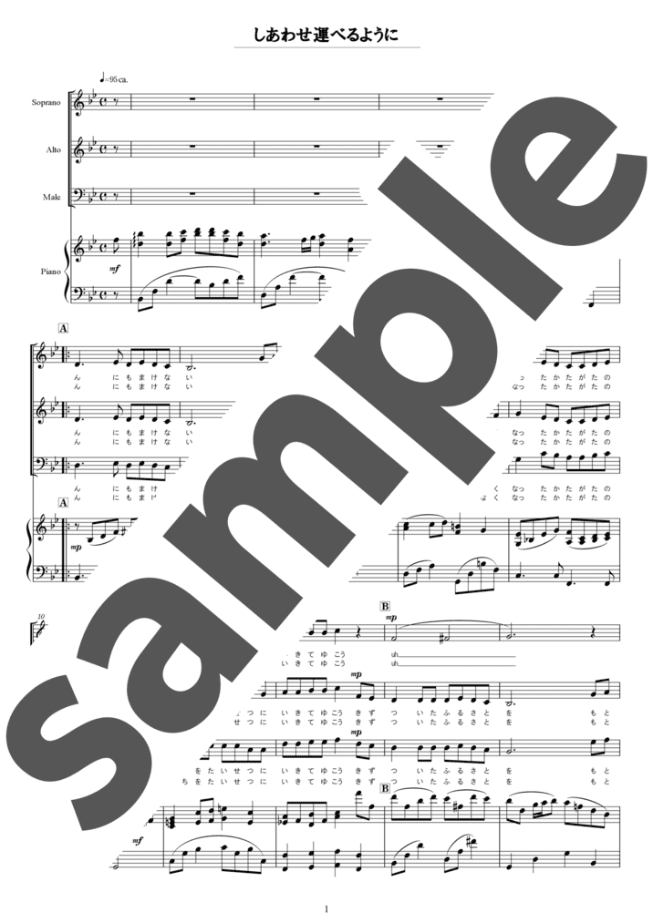 しあわせ運べるように（合唱）