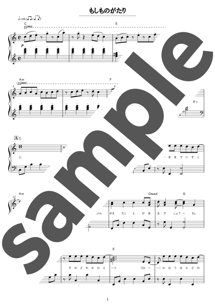 もしものがたり（ソロ / 中級）