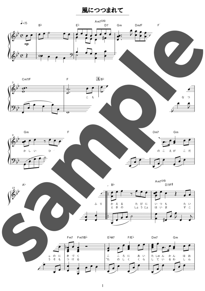 風につつまれて（ソロ / 中級）