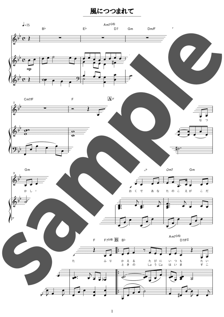 風につつまれて（弾き語り / 初中級）