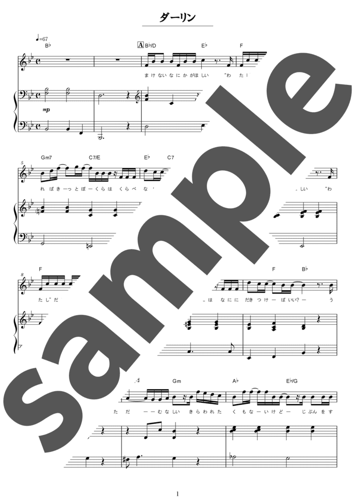 ダーリン（弾き語り / 初級）