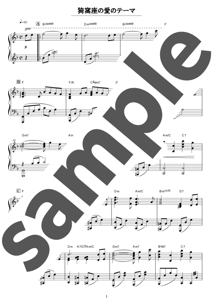 猗窩座の愛のテーマ（ソロ / 中級）