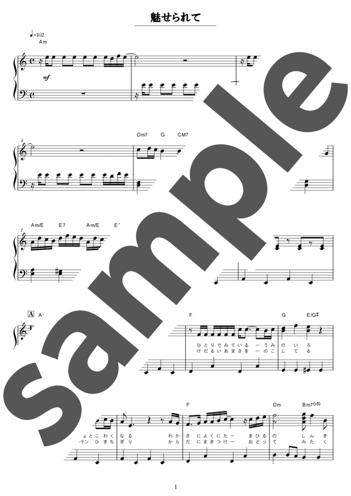 魅せられて（ソロ / 初級）