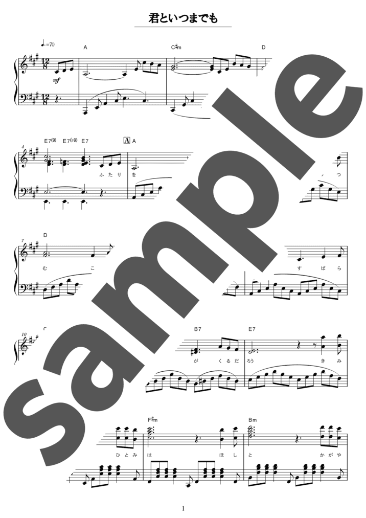 君といつまでも（ソロ / 中級）