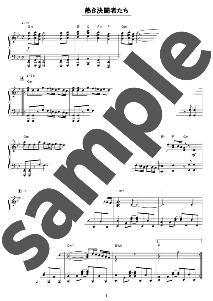 熱き決闘者たち（ソロ / 中級）