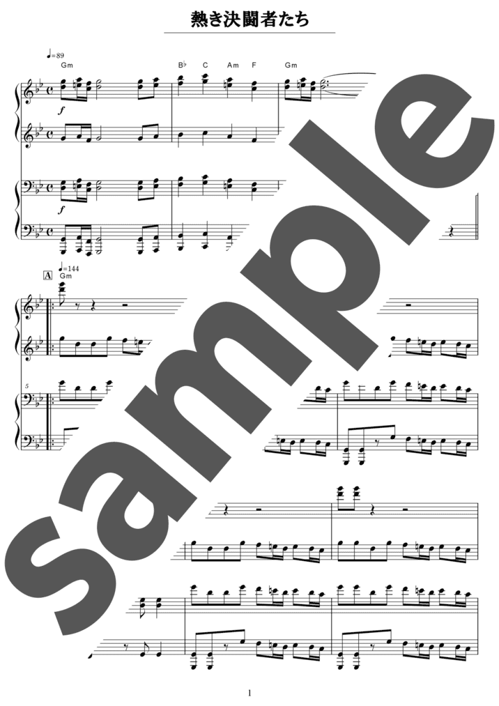 熱き決闘者たち（連弾譜 / 中級）