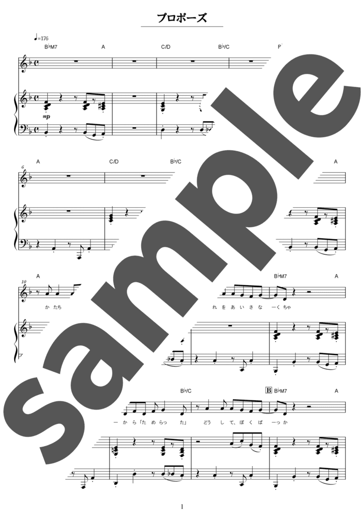 プロポーズ（弾き語り / 中上級）