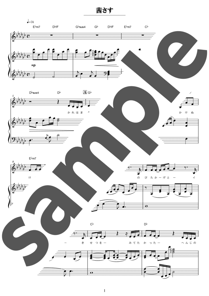 茜さす（弾き語り / 中級）