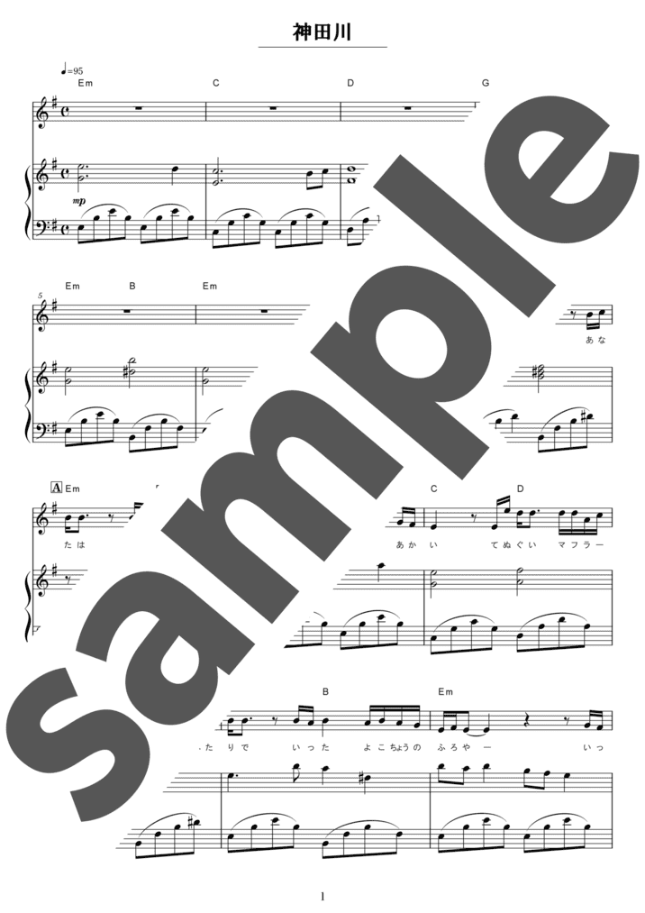 神田川（弾き語り / 中級）