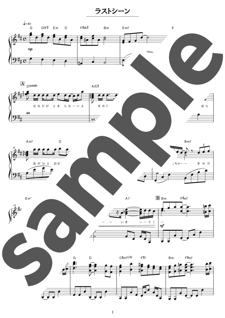 ラストシーン（ソロ / 中級）