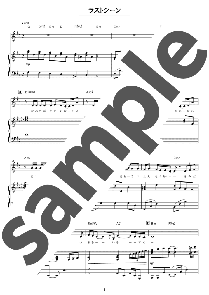 ラストシーン（弾き語り / 中級）