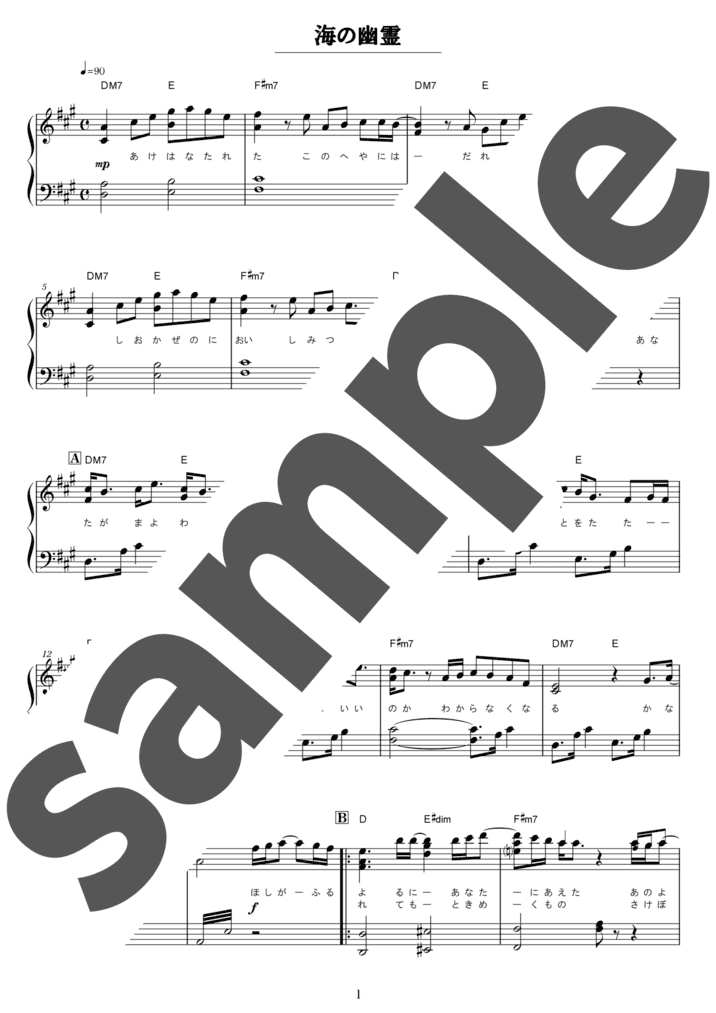 海の幽霊（ソロ / 中級）