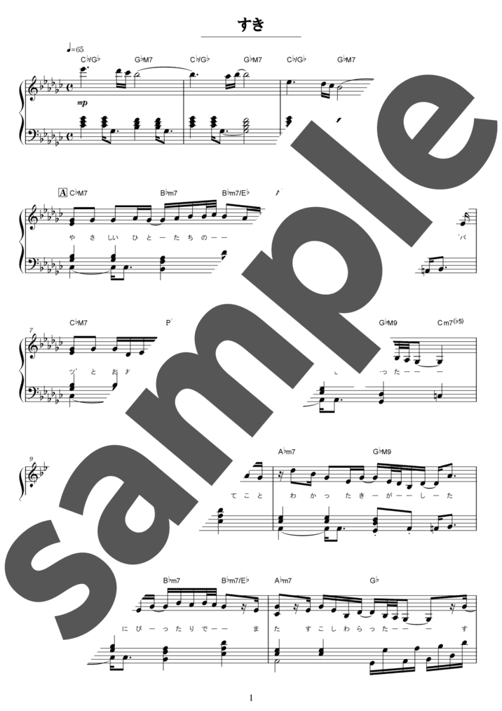 すき（ソロ / 中上級）