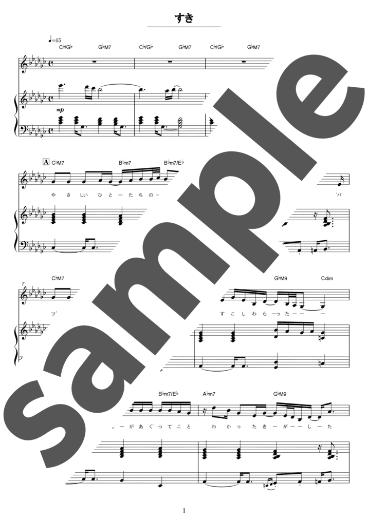 すき（弾き語り / 中級）