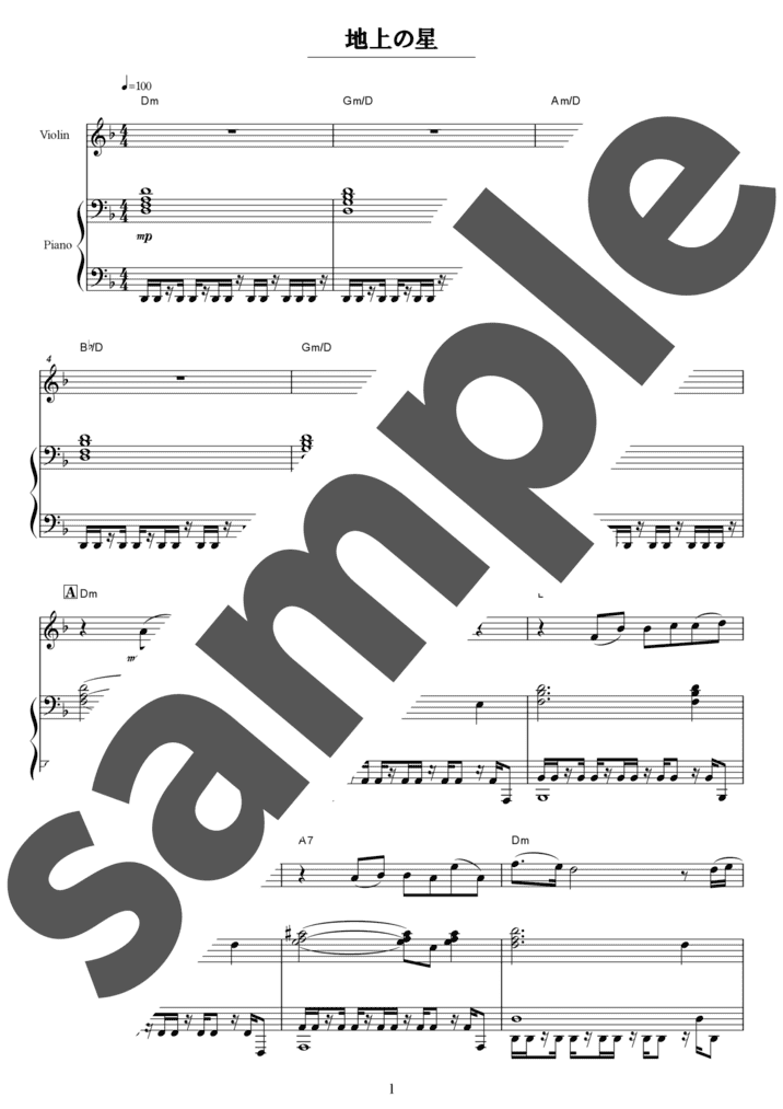 地上の星（アンサンブル）