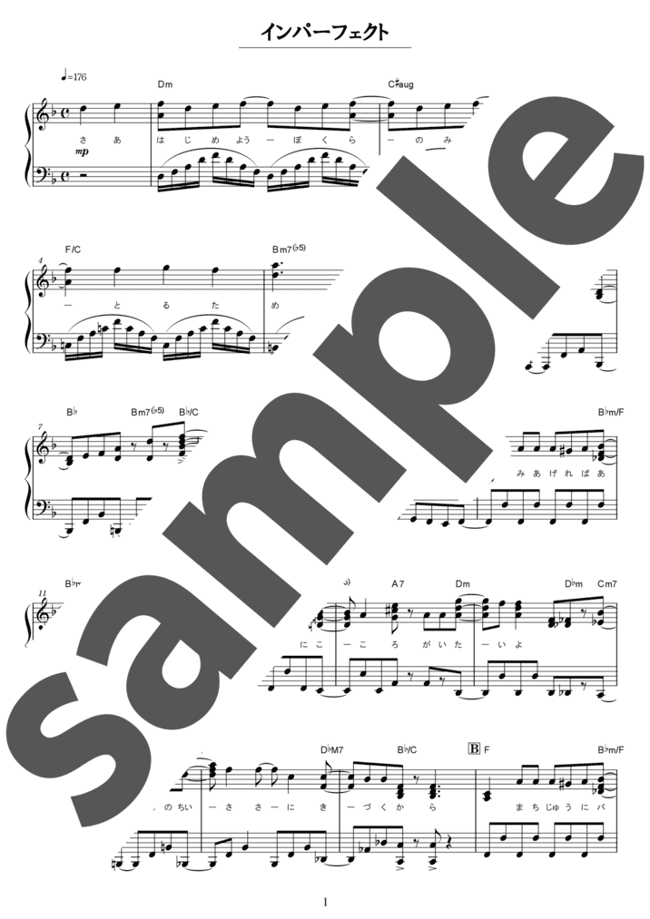 インパーフェクト（ソロ / 中級）