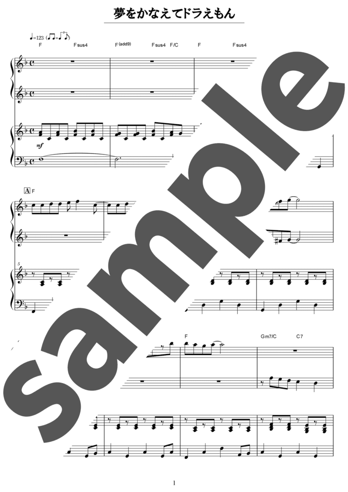 夢をかなえてドラえもん（連弾譜 / 初中級）