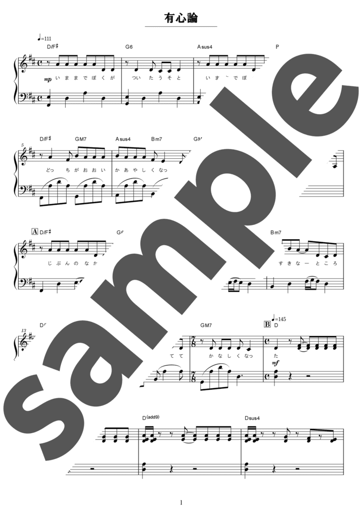 有心論（ソロ / 中級）