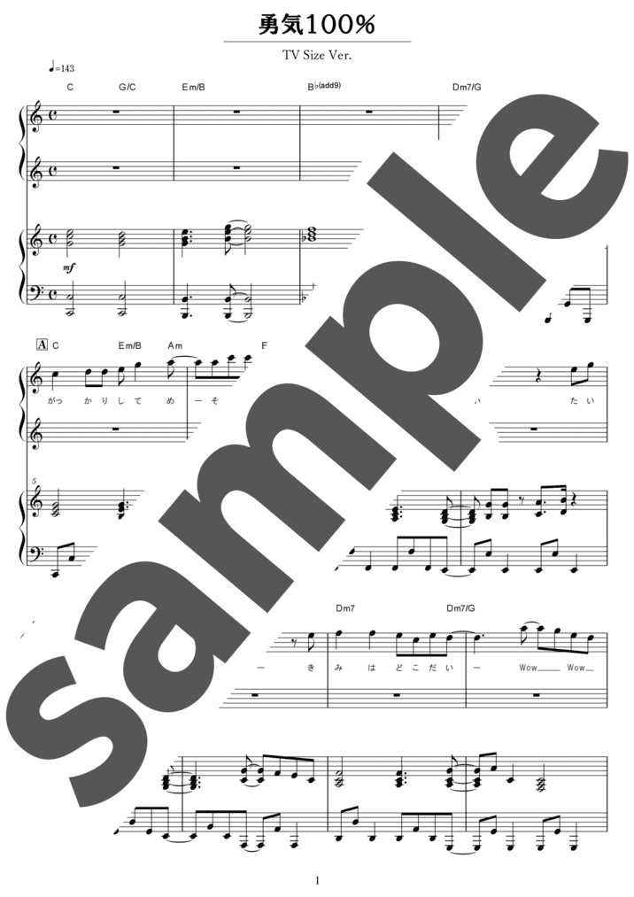 勇気100%（連弾譜 / 初中級）