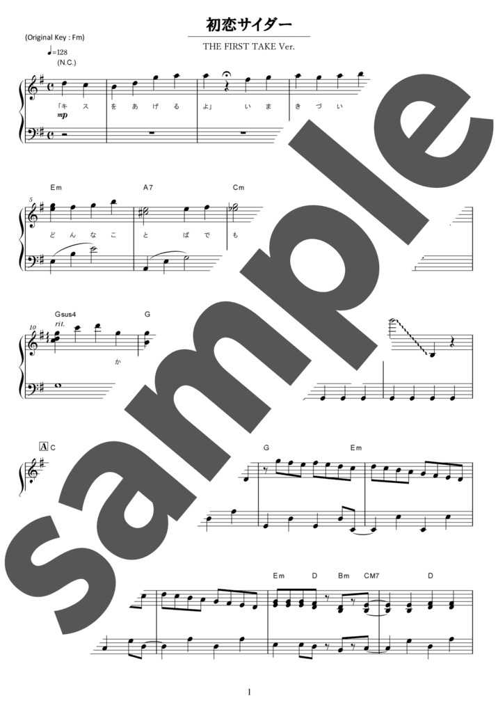 初恋サイダー（ソロ / 初級）