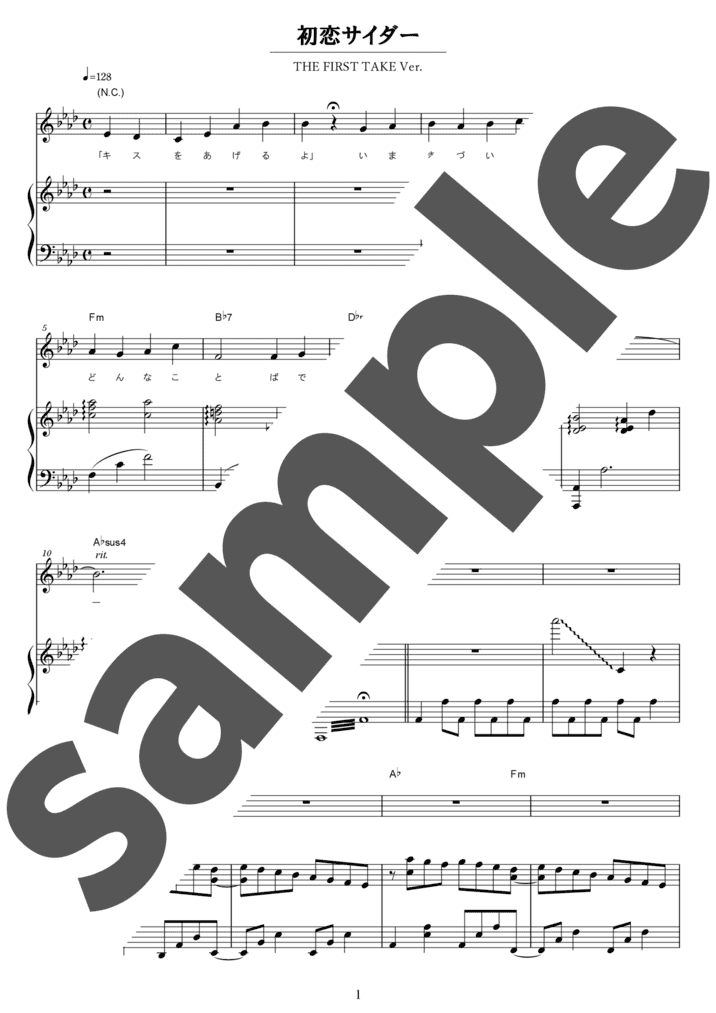 初恋サイダー（弾き語り / 中級）