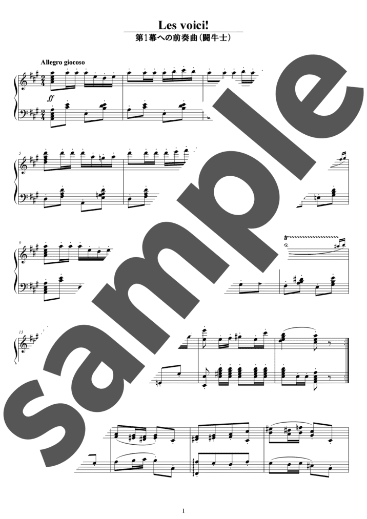 オペラ「カルメン」第1幕への前奏曲（ソロ / 中上級）