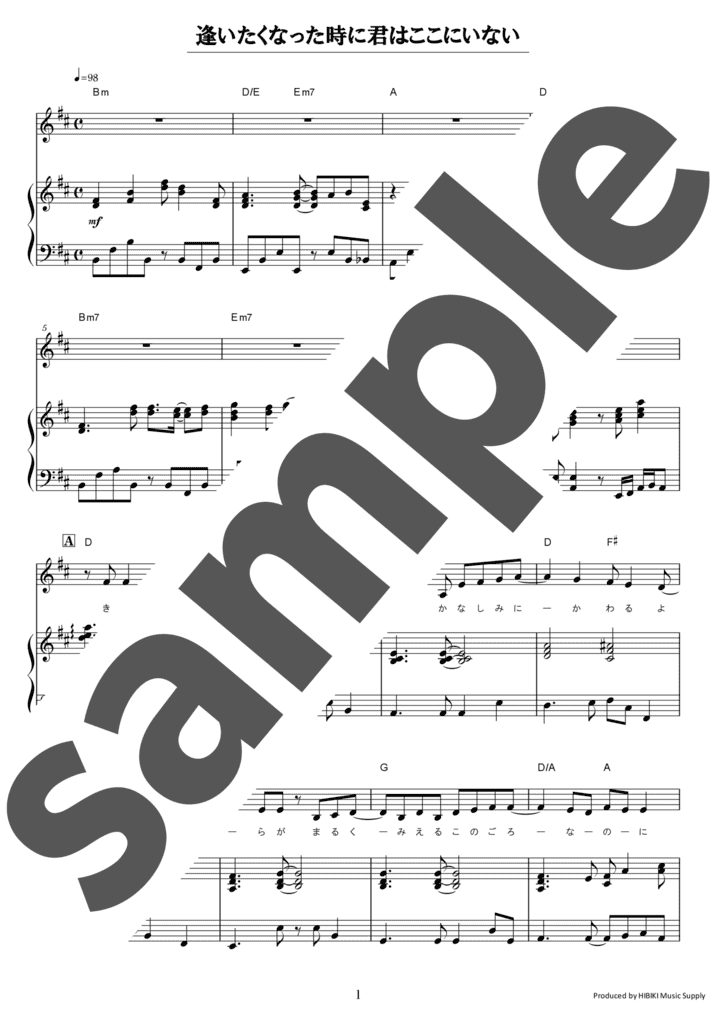 逢いたくなった時に 君はここにいない（弾き語り / 中級）