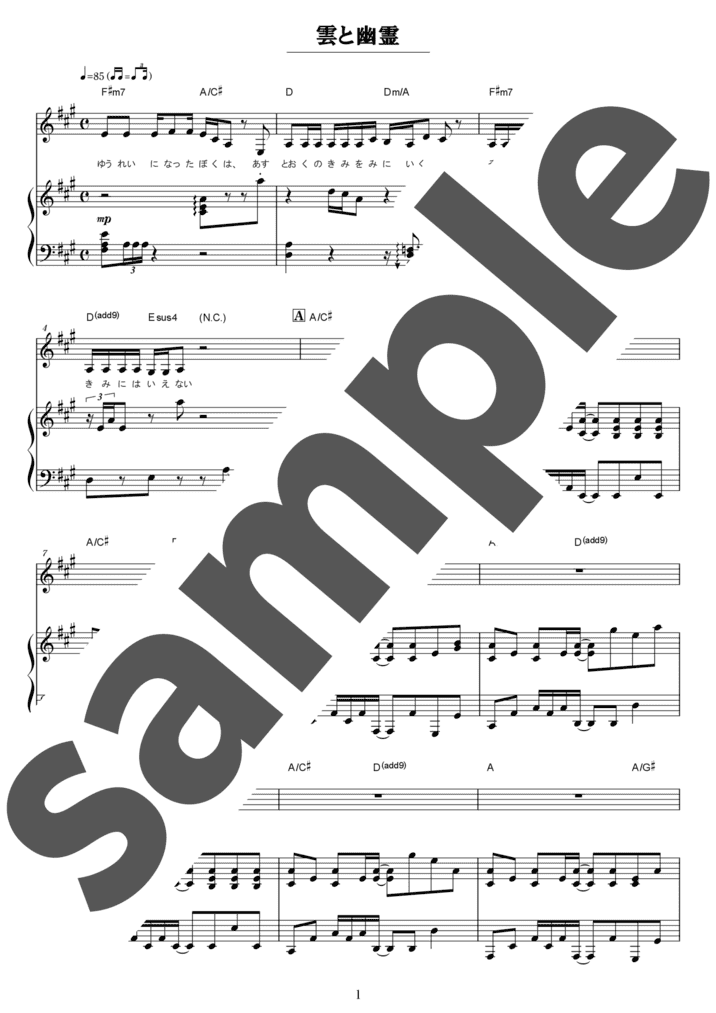 雲と幽霊（弾き語り / 中級）