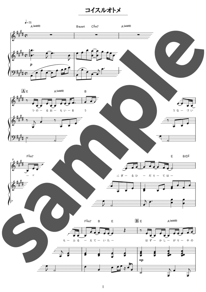 コイスルオトメ（弾き語り / 中級）