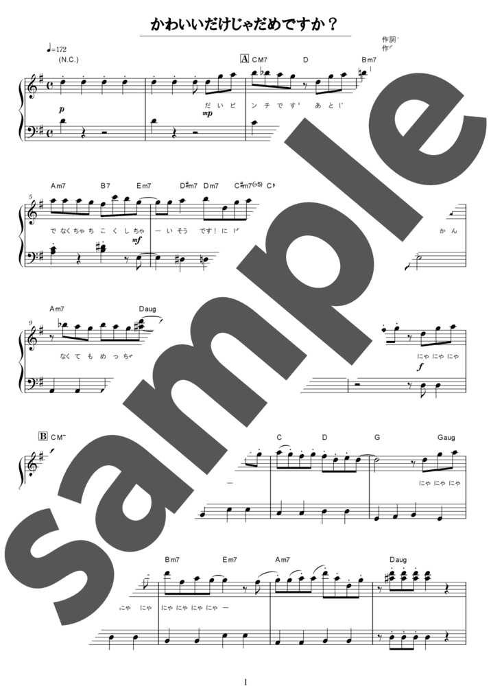 かわいいだけじゃだめですか？（ソロ / 入門）