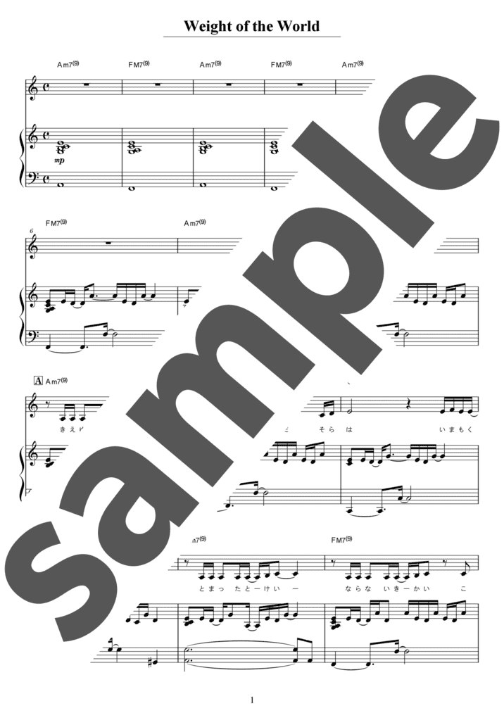 Weight of the World（弾き語り / 中級）