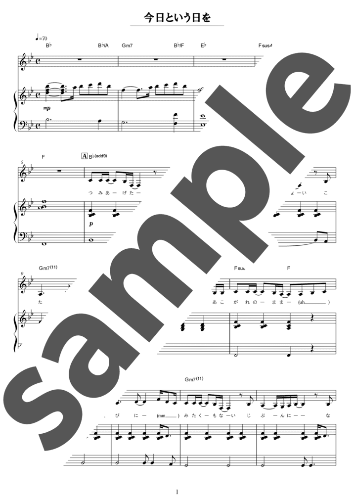 今日という日を（弾き語り / 中級）